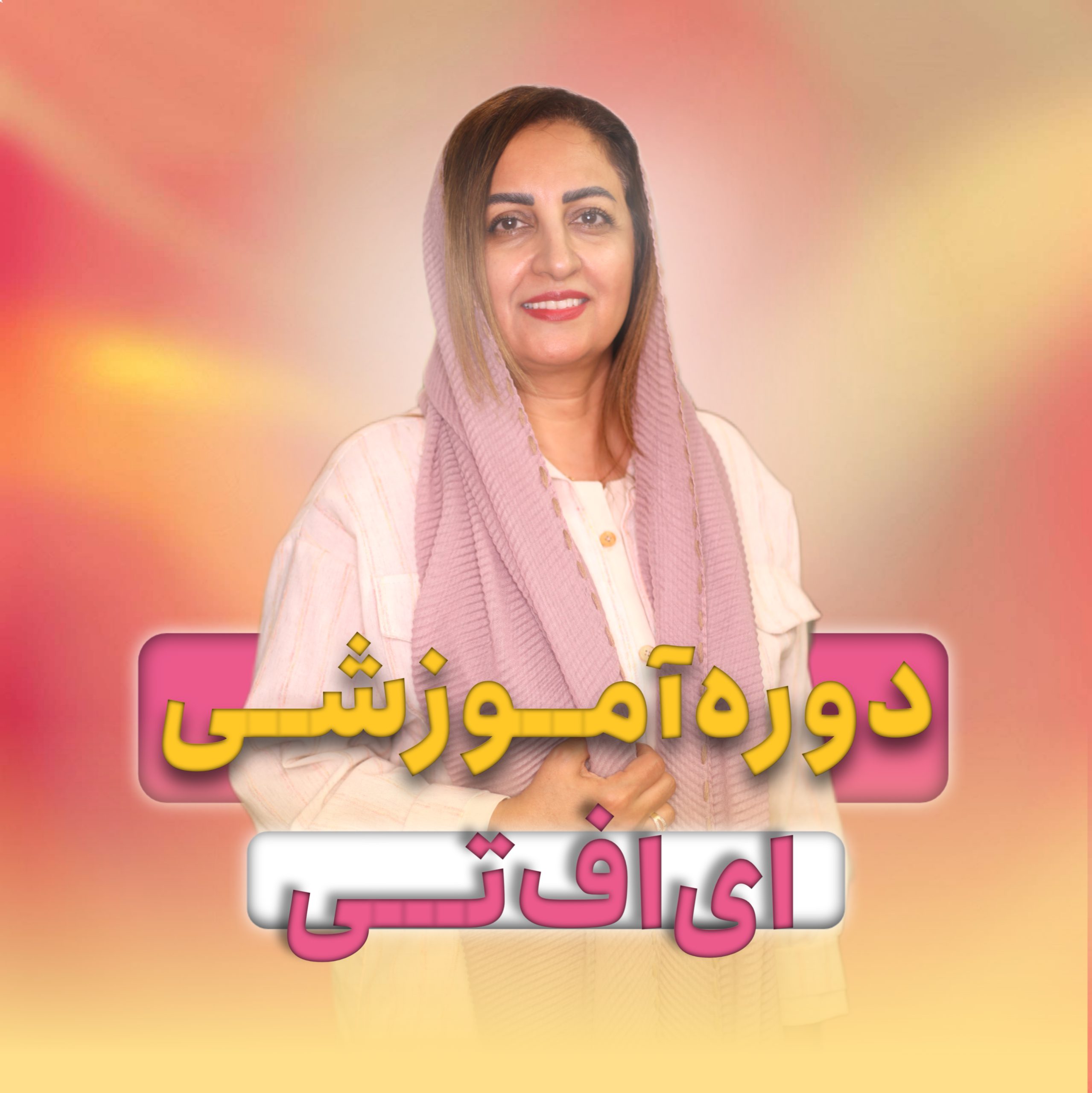 تکنیک eft