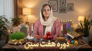 دوره هفت سین